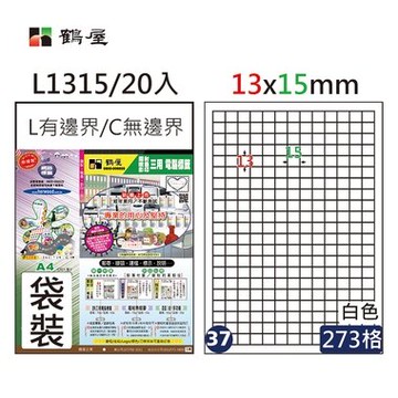 鶴屋#37三用電腦標籤273格20張/包 白色/L1315/13*15mm【APP滿額下單10%點數(單一帳號最高5000點)】1/31止