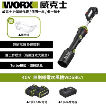 WORX 威克士 40V 無刷鋰電吹風機 WD585.1 鼓風機 吹葉機 渦輪式