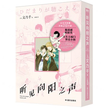 聽見向陽之聲丨天龍圖書簡體字專賣店丨9787512516724 (tl2512)