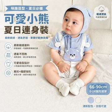嬰兒連身衣 夏季薄款透氣爬服 寶寶假兩件連體衣 新生兒短袖哈衣 男寶寶空調服 嬰兒衣服 寶寶童裝