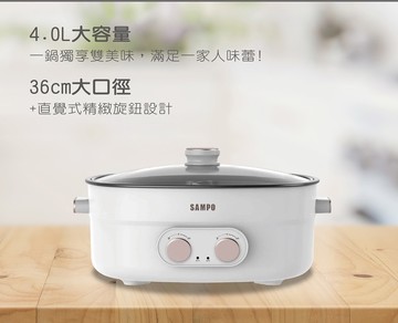 【SAMPO 聲寶】4L雙溫控鴛鴦鍋 TQ-AA40W