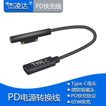 Type-C母轉蘇菲PD誘騙平板轉換線USB-C轉surface pro5充電線15CM