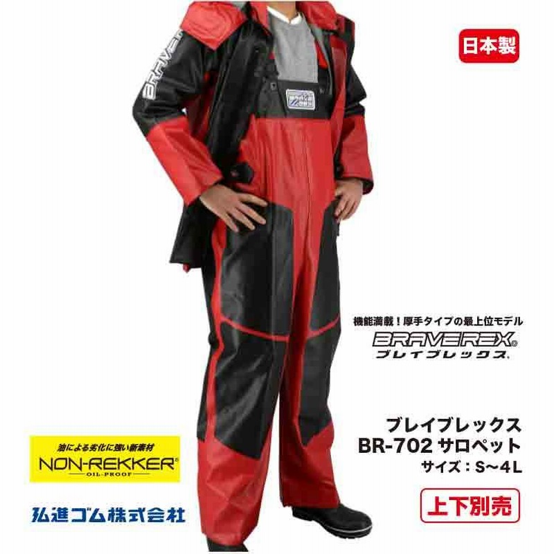 BRAVEREX BR-702 サロペット LLサイズ レッドブラック