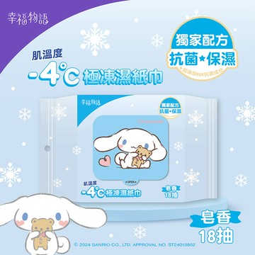 幸福物語極凍濕紙巾18抽-皂香