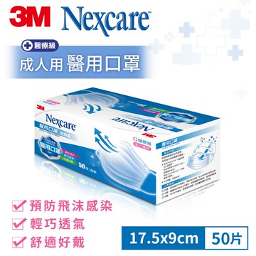 3M 7660C 醫用口罩-50片盒裝(粉藍)雙鋼印7100284718★3M 迎新送舊 ★299起免運
