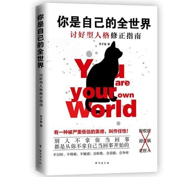 【墨香書苑】吸引力法則 成人女性的勵志書籍 全新簡體中文 把自己當回事 你是自己的全世界