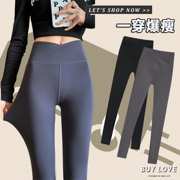【買到戀愛】隔日到貨 交叉褲頭彈力素面瑜珈長褲 緊身 伸縮 運動 內搭褲 打底褲 緊身長褲 鯊魚褲【HL9020】