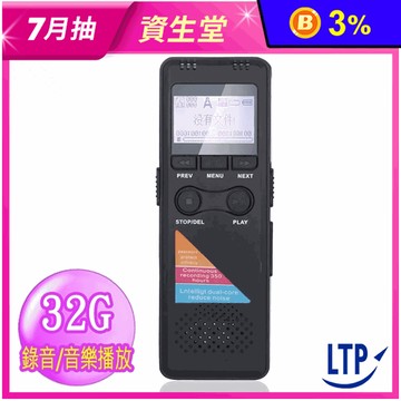 【LTP】降噪專業數位錄音筆DVR03 原廠保固/聲控錄音/隨身碟錄音筆
