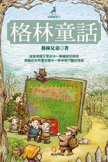 格林童話[二手書_良好]