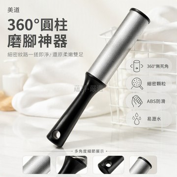 桃園出貨 美道圓柱360度磨腳器 細密锉紋快速去死皮老蠅 黑色手柄家用足部護理工具
