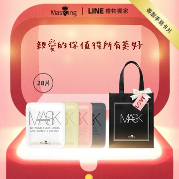 [快速出貨] 漂亮，是今天的正經事【Masking膜靚】#4美麗給力 安瓶級面膜28片裝｜客製卡片 生日 閨蜜 女友 朋友 禮物 獅子座