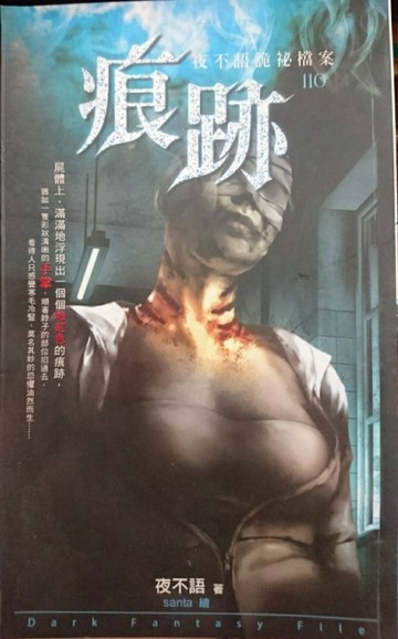 痕跡[二手書_普通]