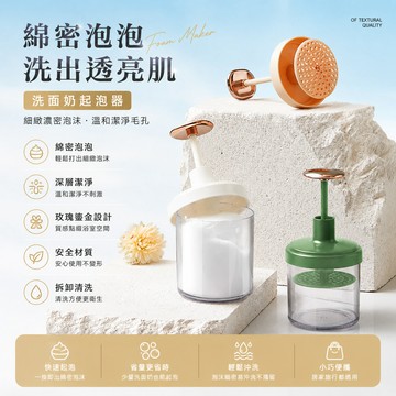 洗臉起泡器🎉快速發泡 按壓回彈起泡器 起泡瓶 省力 快速 泡沫瓶 洗面奶起泡器 洗面乳起泡器 輕奢華 拍拍起泡瓶