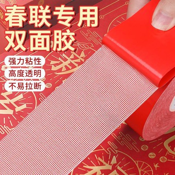 隔日✈️強力春聯對聯雙面膠家用膠帶粘性無痕網格牆面專用不留結婚門聯