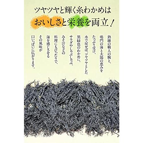 わかめ 乾燥わかめ 国産　糸わかめ 50g 鳴門海峡 鳴門わかめ 徳島 漁師が育てた鳴門海峡産 ワカメ 国産わかめ 海藻 美味しい物