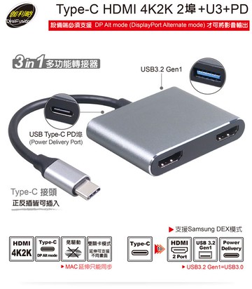 伽利略 CU3H04E Type-C HDMI 4K2K 2埠 +U3+PD雙螢幕