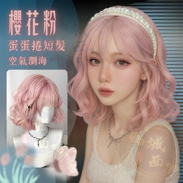 【24H台灣出】整頂式假髮 韓系空氣瀏海 女生全頭套 現貨 羊毛捲 水波紋 氣質 自然 粉色 甜美 肩膀 短捲髮 WIG