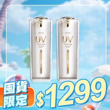 MKUP 美咖【囤貨必備!!】頂級白珍珠UV素顏霜SPF50 30ML【2入組】