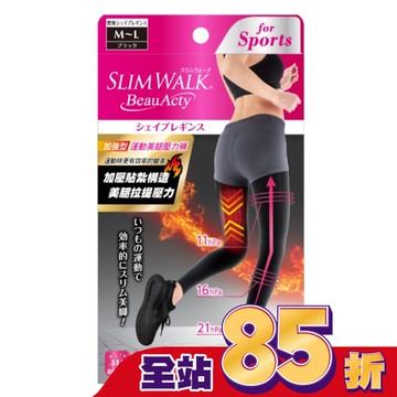 SLIMWALK加強型 運動美腿壓力褲(內搭)S-M