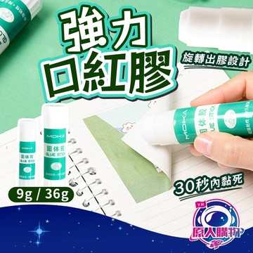 【現貨秒發🥇隔日到貨】口紅膠 膠水 白膠 容量36G 固體膠 膠 手工膠 美勞用品 黏東西 DIY 文具用品 萬用口紅膠