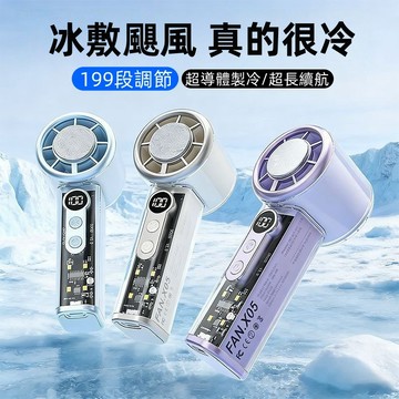 隔日達 爆冰高速數顯暴力風扇 手持電風扇 手持風扇 隨身風扇100段風量 渦輪強力送風 半導體製冷 冷敷 低速 手持風扇