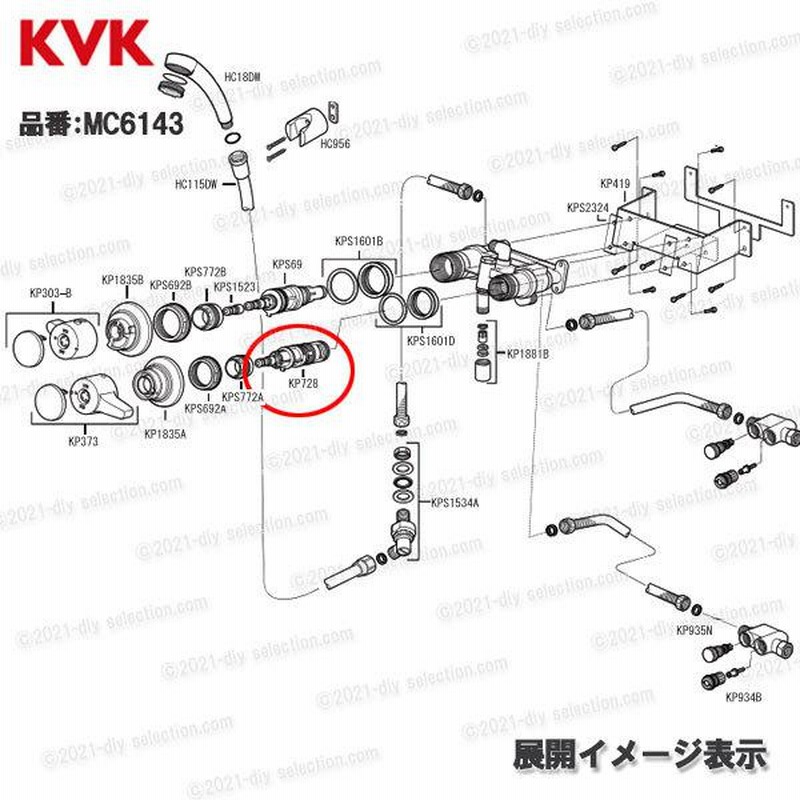 KVK［旧MYM］切替カートリッジ KP728（MS6143、MC6143シリーズ用