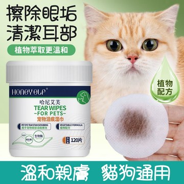 【台灣熱銷】寵物淚痕濕巾 狗狗眼部濕巾 貓咪清潔濕巾 博美比熊淚痕濕巾 狗狗眼部清潔 貓咪耳部濕巾 寵物護理濕巾 祛淚痕