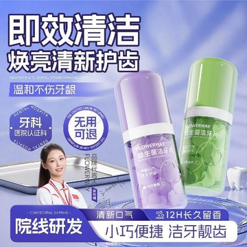 桃園出貨🍂FLOWERWAY 益生菌潔牙片 固體牙膏 可以嚼的牙膏 潔凈牙齒清新口氣 牙漬牙黃 牙齒保養 約會神器