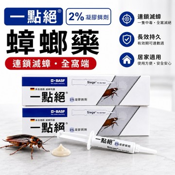 【隔日到貨】一點絕蟑螂藥5g 防治蟑螂 蟑螂餌劑