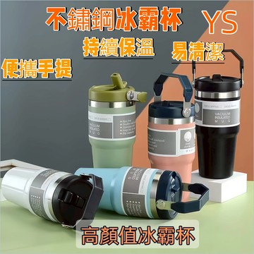 台中12H發貨🚚 304不鏽鋼冰霸杯890ml 手提隨行杯 飲料杯 冰霸杯冰壩杯保溫杯 環保杯 手提保溫咖啡杯 手提杯