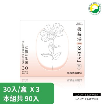 LADY FLOWER 柔益淨Plus+ 女性益生菌X3盒組(30入/盒) 原廠宅配出貨 SNQ健康優購網