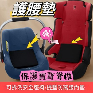 ‼️台灣現貨‼️安全座椅防護腰墊嬰兒提籃式墊子寶寶提籃內墊新生兒腰靠腰托