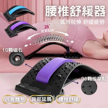 【腰椎舒緩器】脊椎拉伸器 腰椎拉伸器 背部伸展器 拉背器 磁石護理 伸展 按摩 腰痠拉筋 頸椎伸展 伸展紓壓 按摩