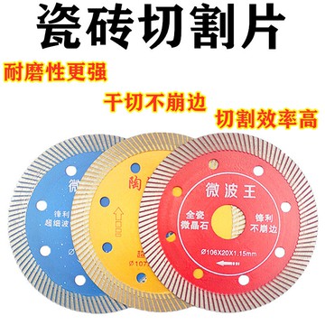 金剛石加寬瓷磚切割片超薄干切不崩邊大理石玻化磚開墻槽石材專用