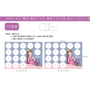 公主集點卡 明信片大小雙面共30大格子(1格2.4公分) 公主系列集點卡 節日集點卡 趣味集點卡 闖關卡
