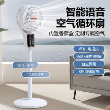新飛智能語音空氣循環扇臺立兩用家用電風扇八字遙控落地落地扇