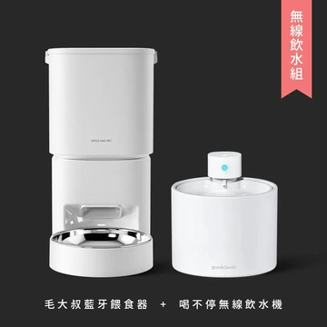 毛大叔藍牙寵物餵食器無線飲水組