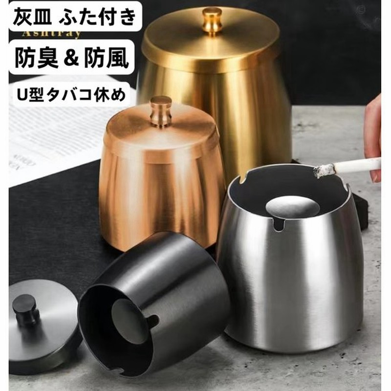 灰皿 フタ付 蓋付き ふた付き 大サイズ ステンレス アイコス おしゃれ 高級 黒 大容量 水洗い可 密閉性 滑り止め 頑丈 防風 防雨 防臭 携帯灰皿 車 通販 Lineポイント最大get Lineショッピング