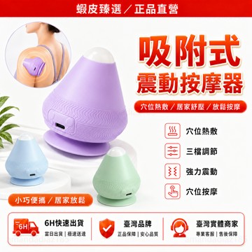 隔日達🏆蝦皮臻選🏆 多功能筋膜球 電動筋膜球 舒緩按摩 電動熱敷 吸附筋膜球 足底按摩球 硬矽膠指壓球 肌肉放鬆 按摩球
