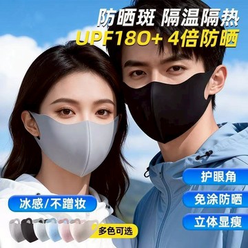 秒出💯 防晒口罩 冰絲口罩 防曬面罩 防紫外线女 護眼角口罩 冰絲防曬口罩 高颜值夏季薄款透气立体无痕护眼角面罩男户外