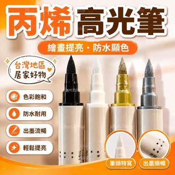 丙烯馬克筆白色高光筆繪畫白漆筆防水美術生專用高光筆手繪塗鴉筆