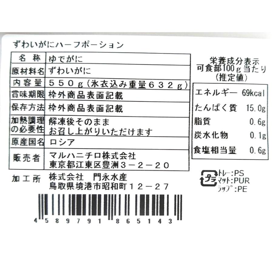 自然の味をそのままに 在庫限りの限定特価！！ 冷凍ボイルズワイガニ 生食用 ハーフポーション 550g ずわいがに ずわい蟹 蟹