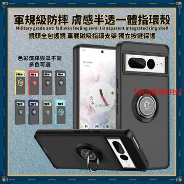 軍規防摔霧面磨砂 祺影 谷歌 Google Pixel 8 7 6 Pro Pixel 7A 手機殼 保護殼 防摔手機殼