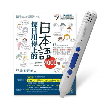 每日用得上的日本語4000句+LiveABC智慧點讀筆16G(Type-C充電版) 超值組合