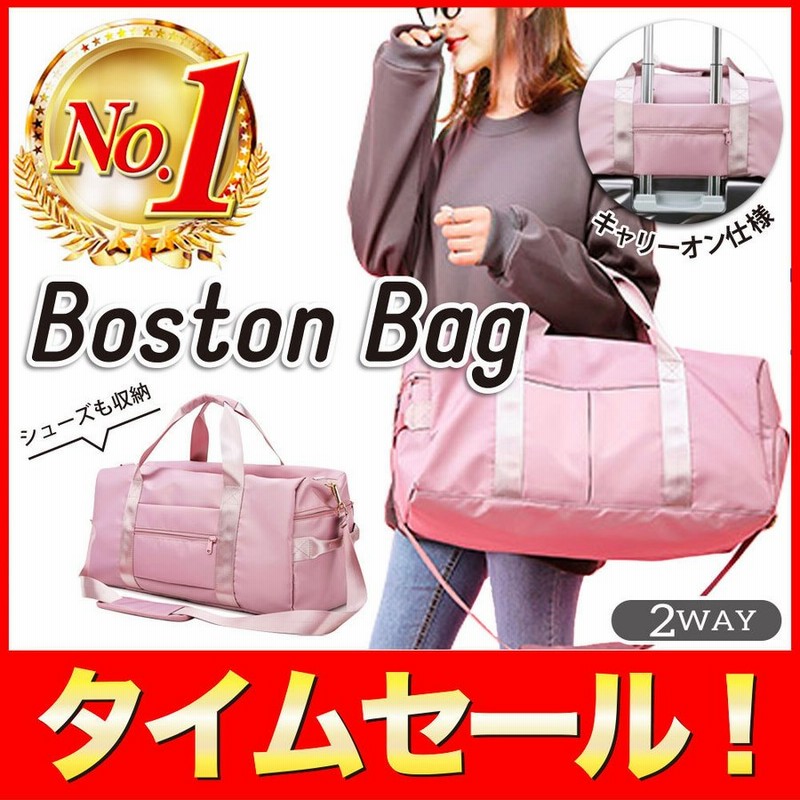 ボストンバッグ スポーツ ジムバッグ レディース キャリーオン 修学旅行 旅行 ゴルフ キャンプ お洒落 かわいい 防水 靴収納 軽い 通販 Lineポイント最大0 5 Get Lineショッピング