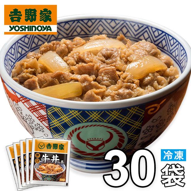 吉野家 冷凍牛丼の具 30食入 真空パック 惣菜 レトルト 簡単調理 まとめ買い