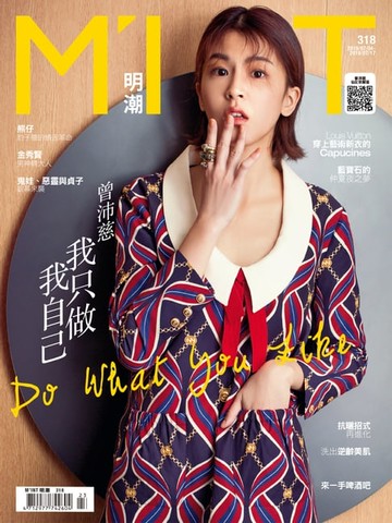 【電子書】《明潮M'INT》318期