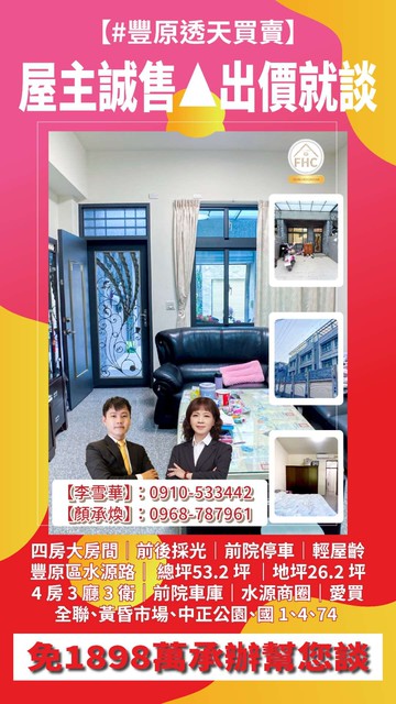 ️【#豐原十年透天】四房前庭後院承辦在這FHC｜台中市豐原區水源路