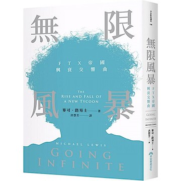 無限風暴【城邦讀書花園】