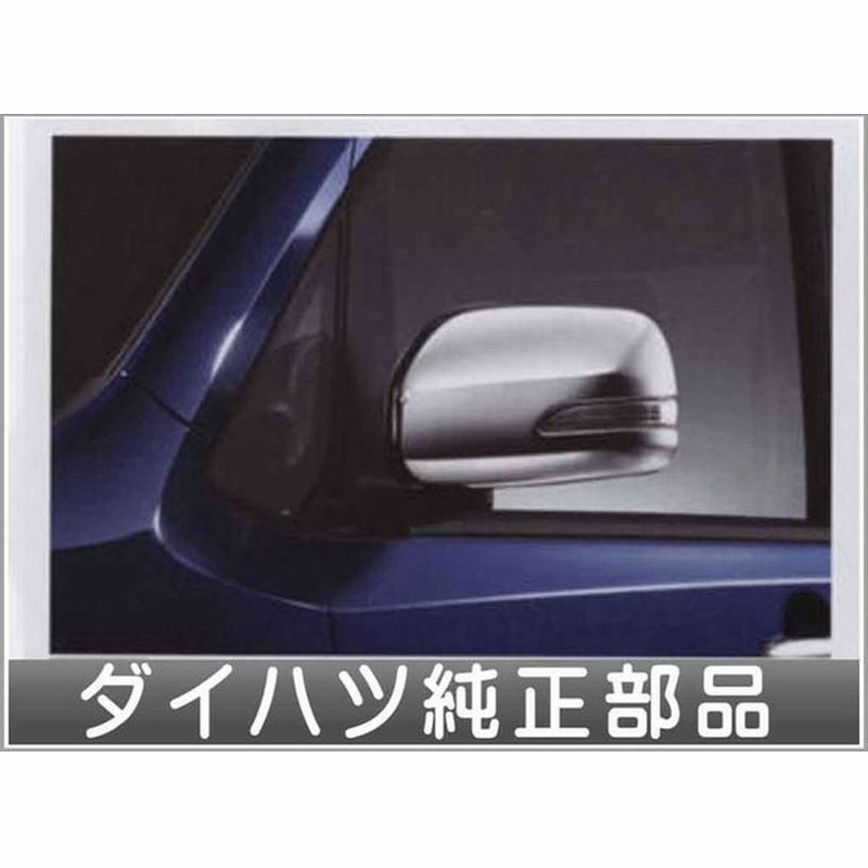 タントカスタム ドアミラーカバー メッキ ドアミラーターンランプ付車用 左右セット ダイハツ純正部品 パーツ オプション 通販 Lineポイント最大0 5 Get Lineショッピング